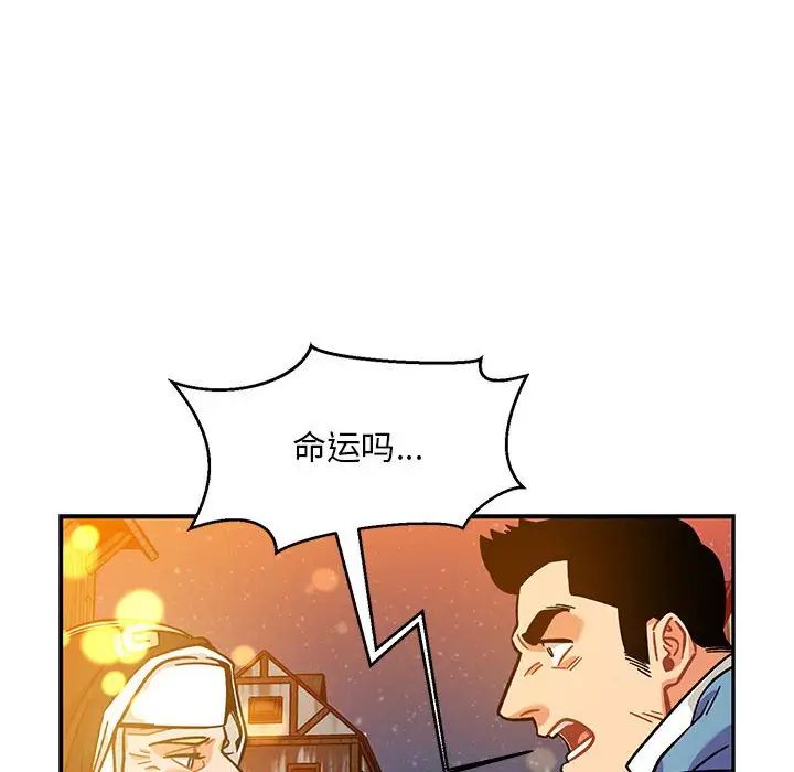 親愛的你-Liebling！第130話