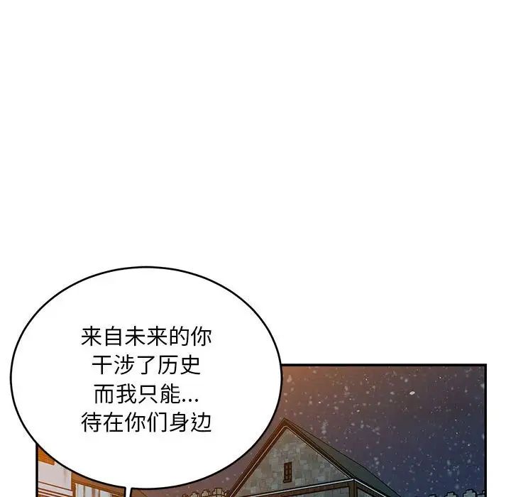 親愛的你-Liebling！第130話