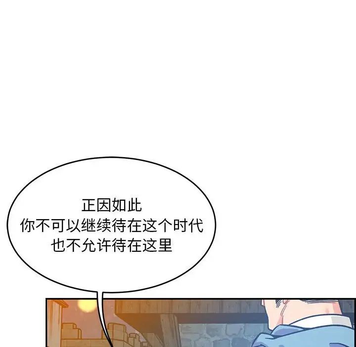 親愛的你-Liebling！第130話