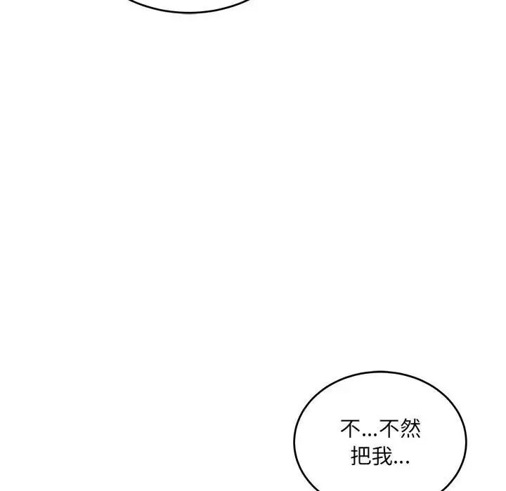亲爱的你-Liebling！第130话