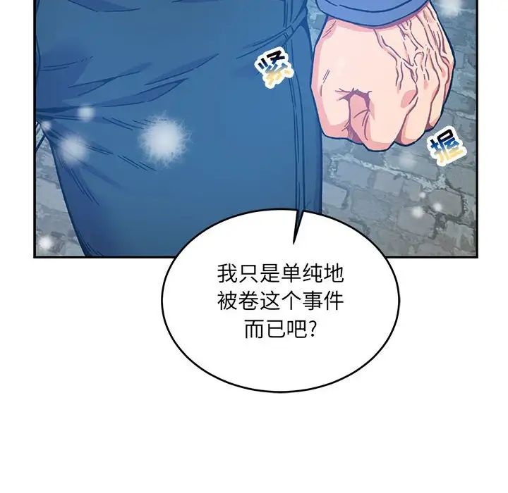 亲爱的你-Liebling!第130话