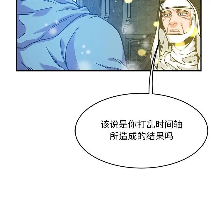 親愛的你-Liebling！第130話