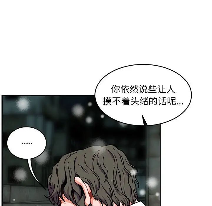 亲爱的你-Liebling！第130话