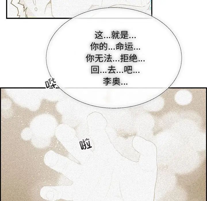 亲爱的你-Liebling！第130话