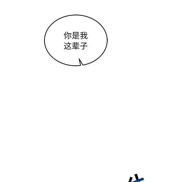 親愛的你-Liebling！第131話