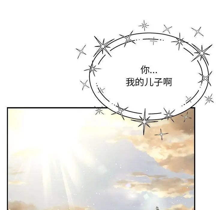 亲爱的你-Liebling!第131话