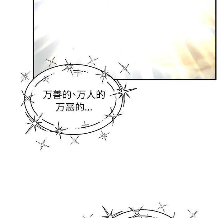 亲爱的你-Liebling！第131话