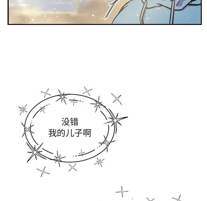 亲爱的你-Liebling!第131话