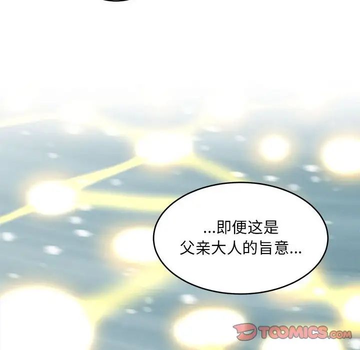 亲爱的你-Liebling！第131话