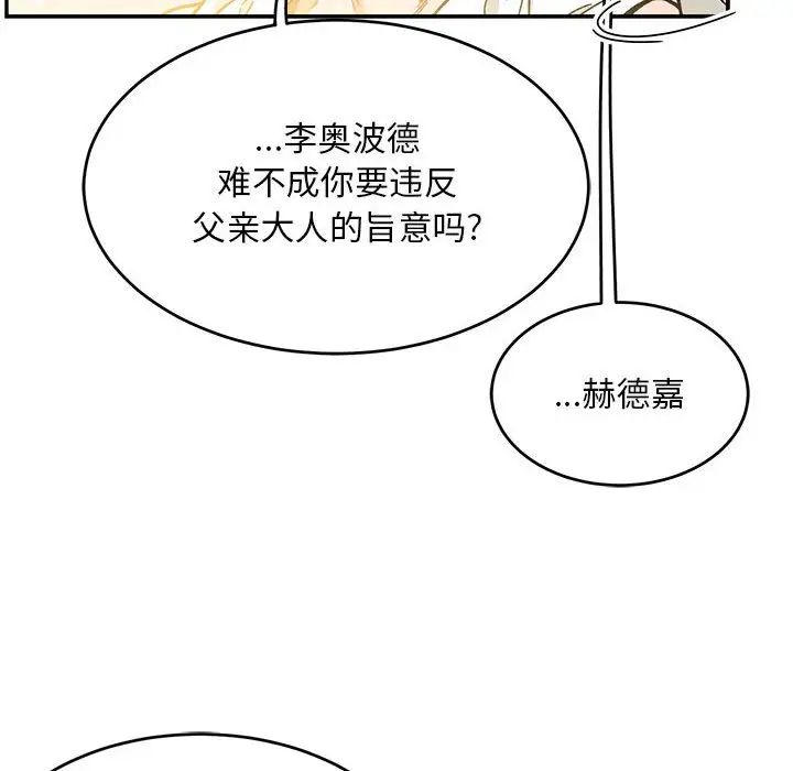 亲爱的你-Liebling！第131话