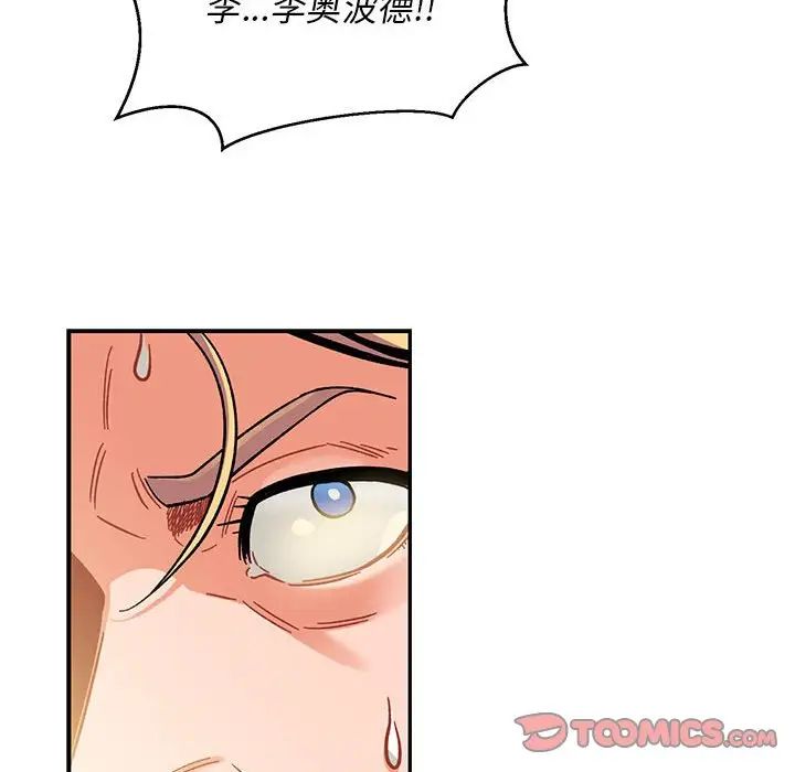 亲爱的你-Liebling!第131话