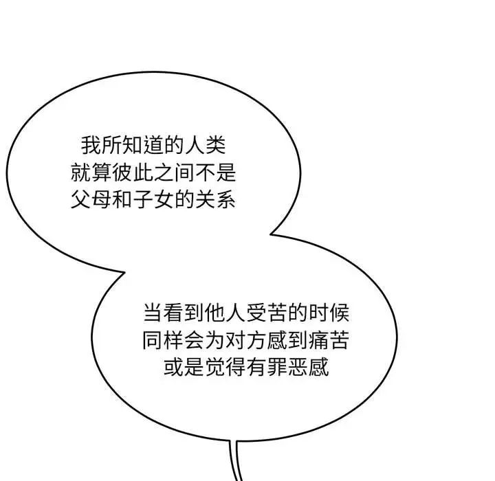 亲爱的你-Liebling!第131话