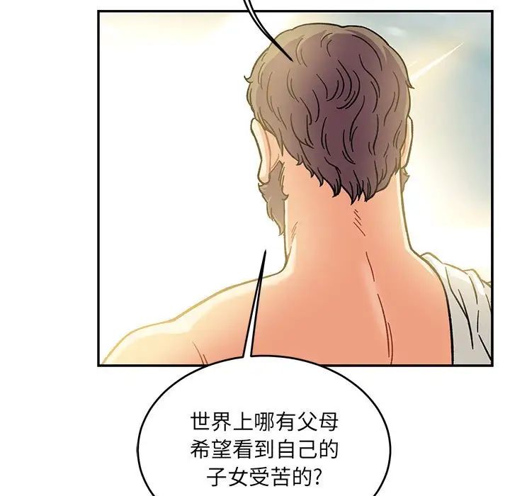 亲爱的你-Liebling!第131话