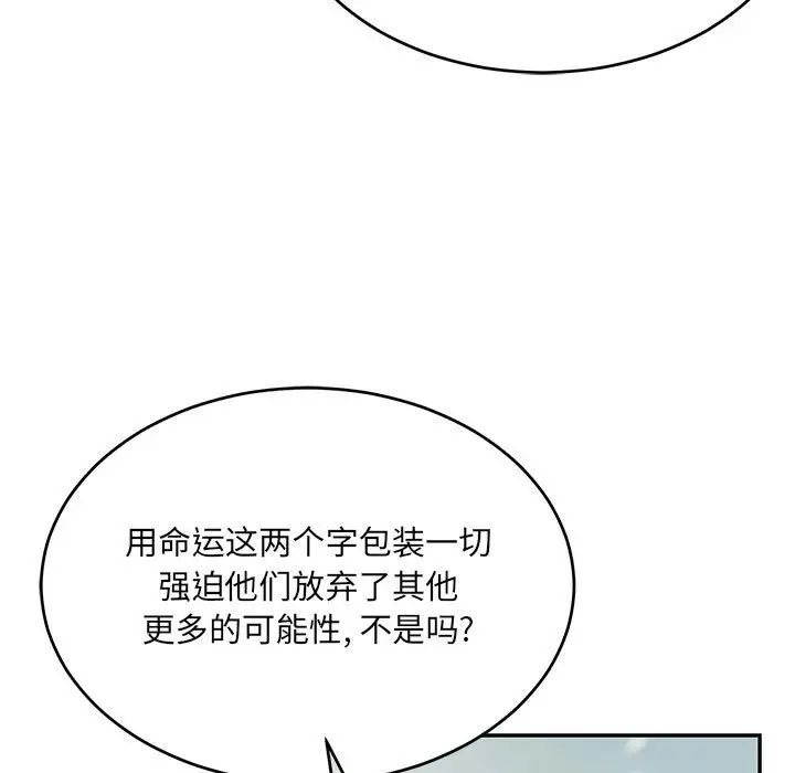 親愛的你-Liebling！第131話