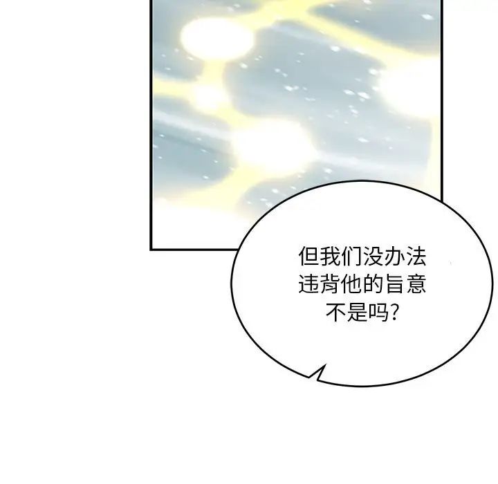 亲爱的你-Liebling!第131话