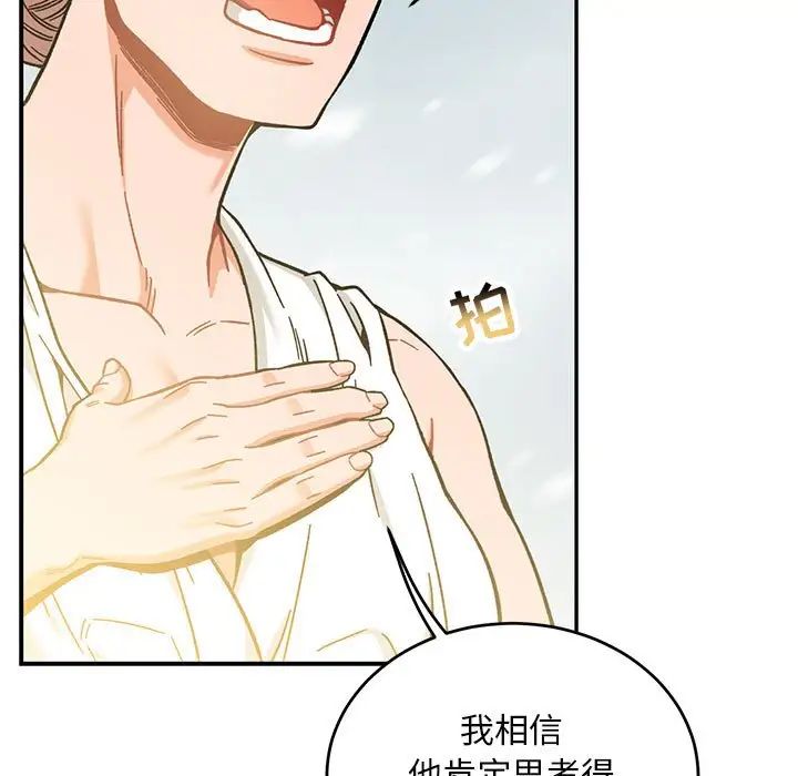 亲爱的你-Liebling!第131话