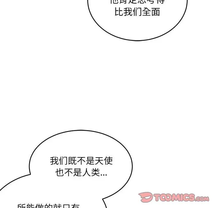 亲爱的你-Liebling！第131话