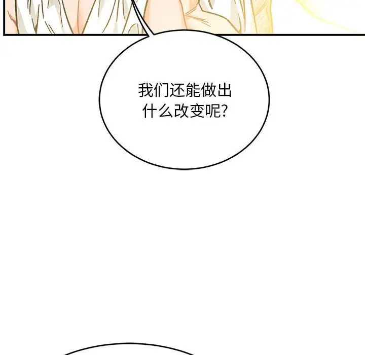 亲爱的你-Liebling！第131话