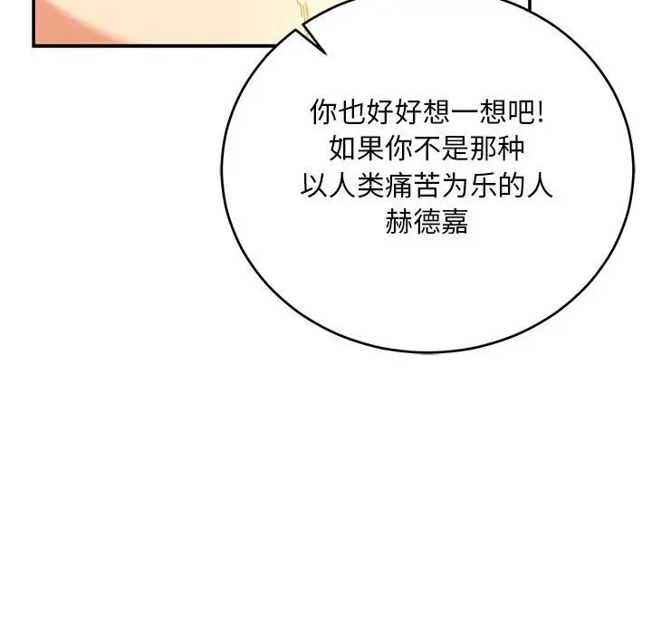 親愛的你-Liebling！第131話