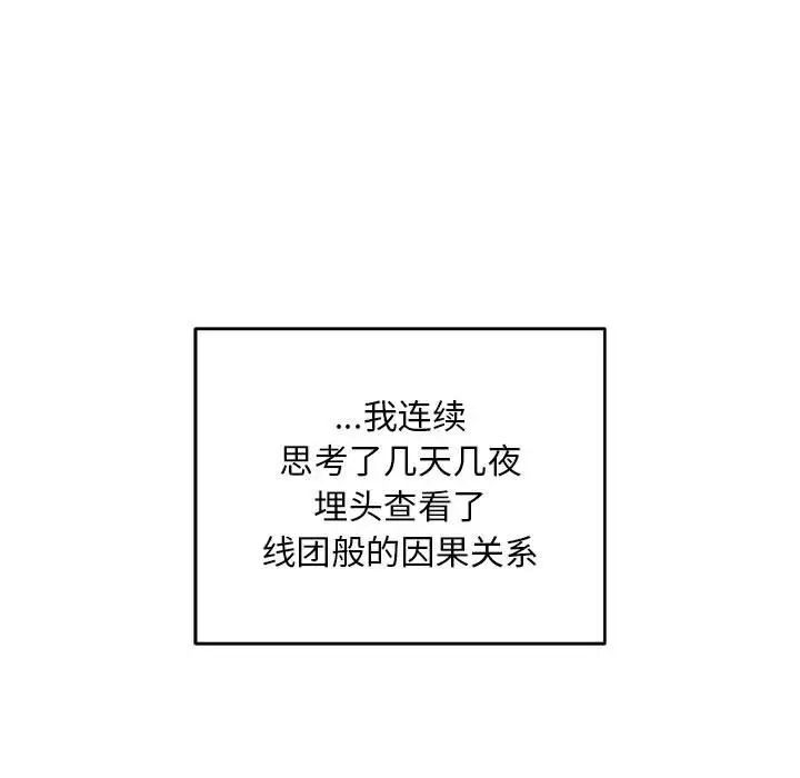 亲爱的你-Liebling!第131话