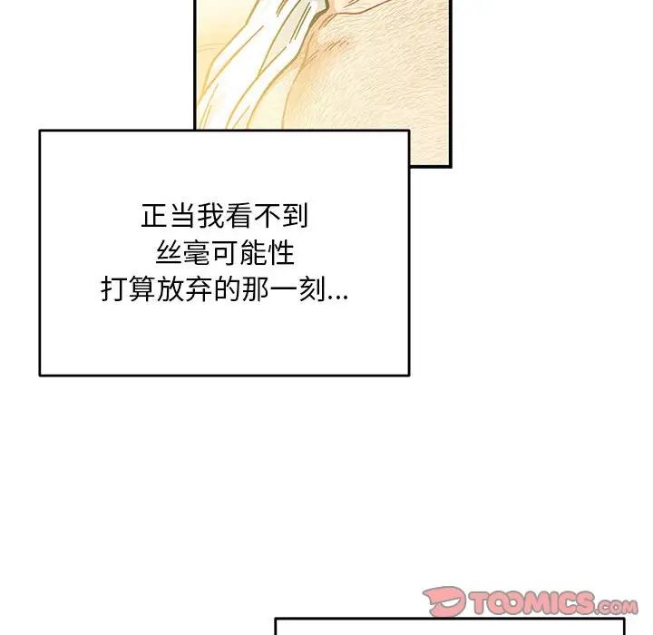 亲爱的你-Liebling!第131话