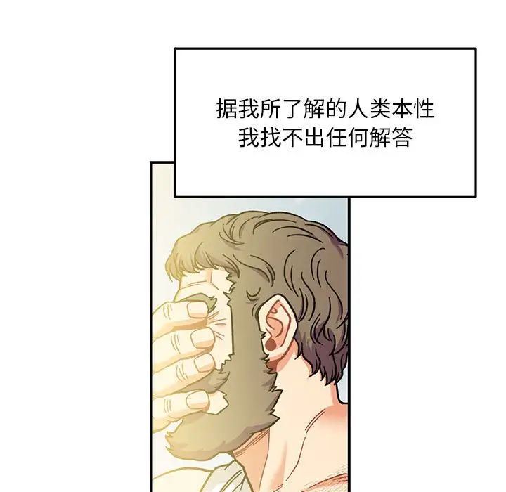 亲爱的你-Liebling!第131话