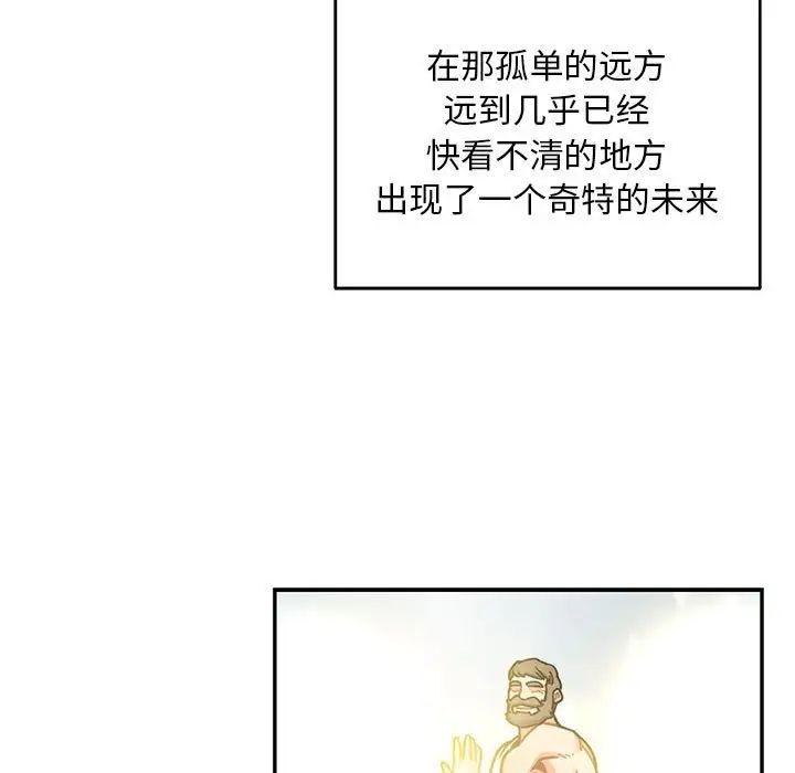 親愛的你-Liebling！第131話