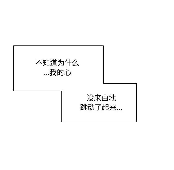 亲爱的你-Liebling!第131话