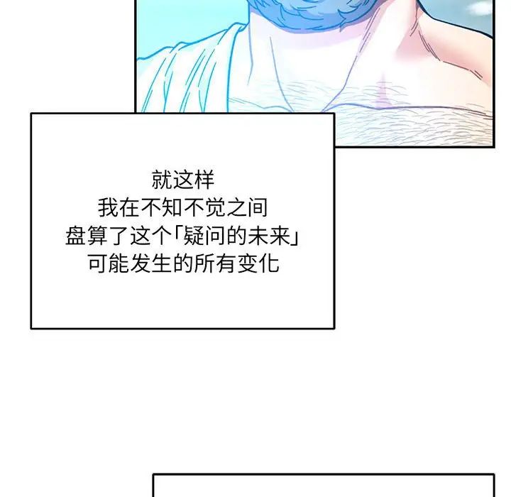 亲爱的你-Liebling！第131话