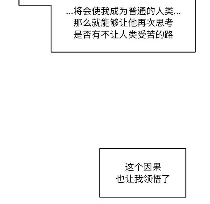亲爱的你-Liebling!第131话