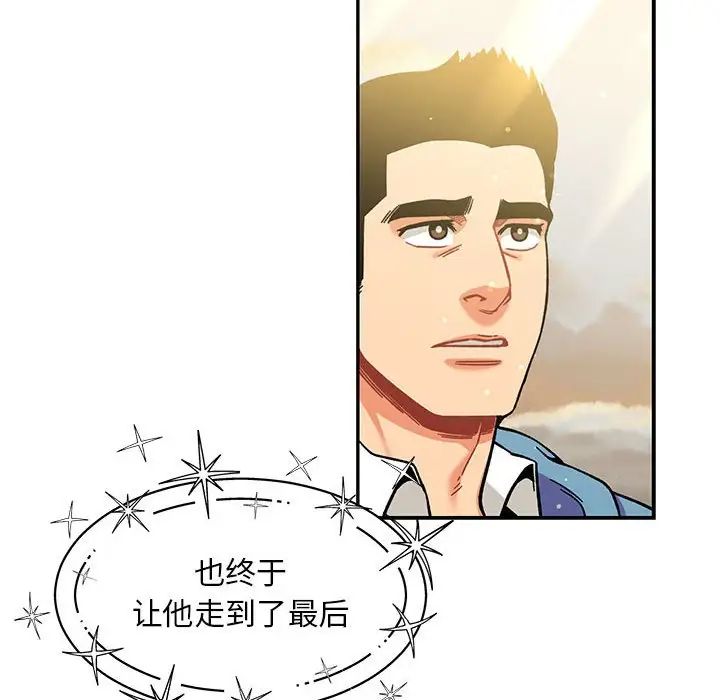 亲爱的你-Liebling!第131话