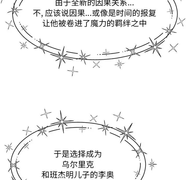 親愛的你-Liebling！第131話