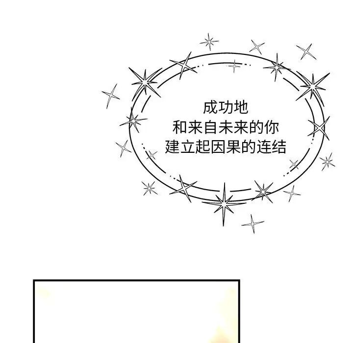 亲爱的你-Liebling！第131话