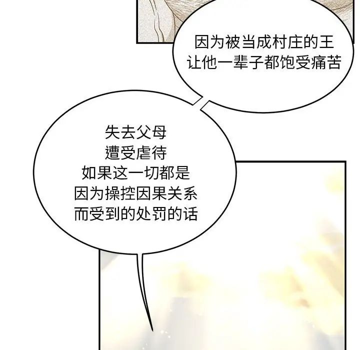 親愛的你-Liebling！第131話