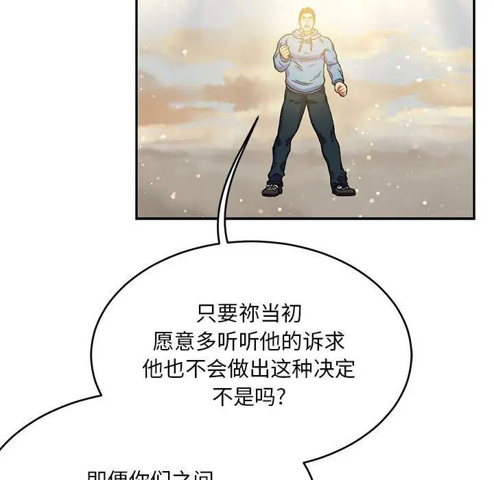 亲爱的你-Liebling!第131话