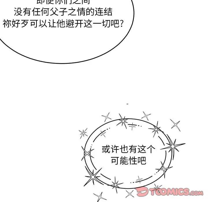 亲爱的你-Liebling!第131话