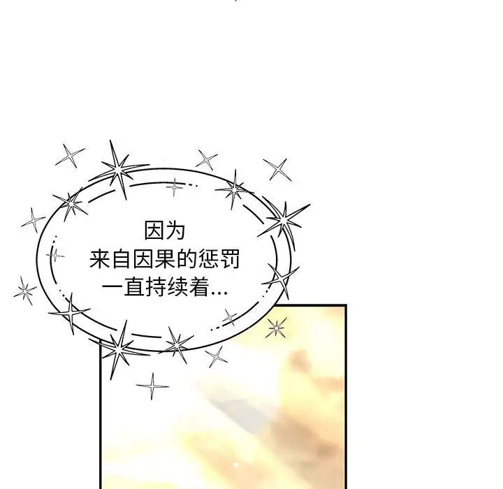 亲爱的你-Liebling!第131话