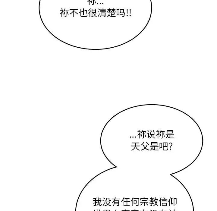 亲爱的你-Liebling！第131话