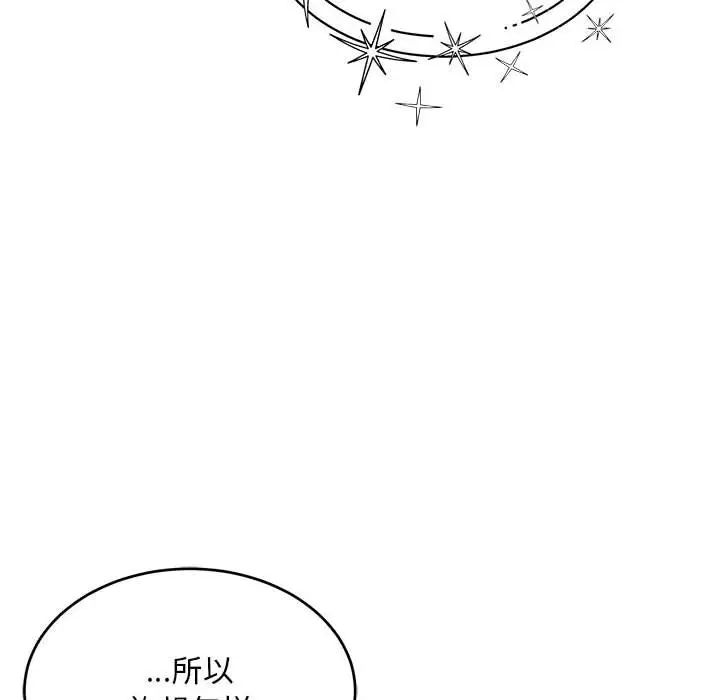 亲爱的你-Liebling！第131话