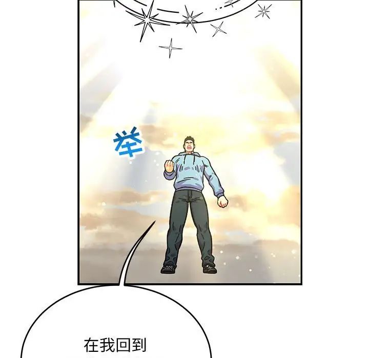 亲爱的你-Liebling!第131话