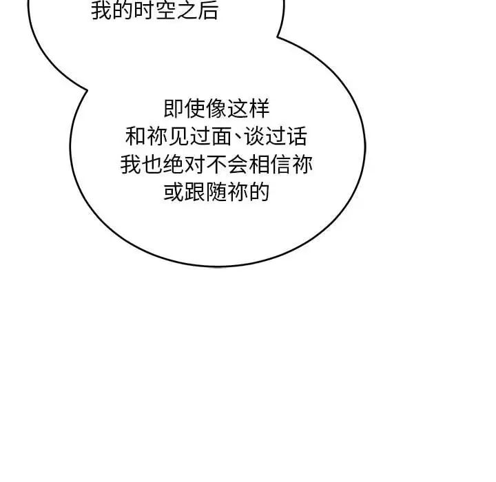 亲爱的你-Liebling!第131话