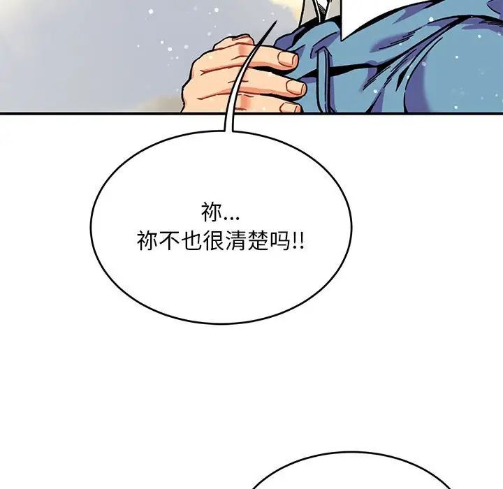 亲爱的你-Liebling!第132话