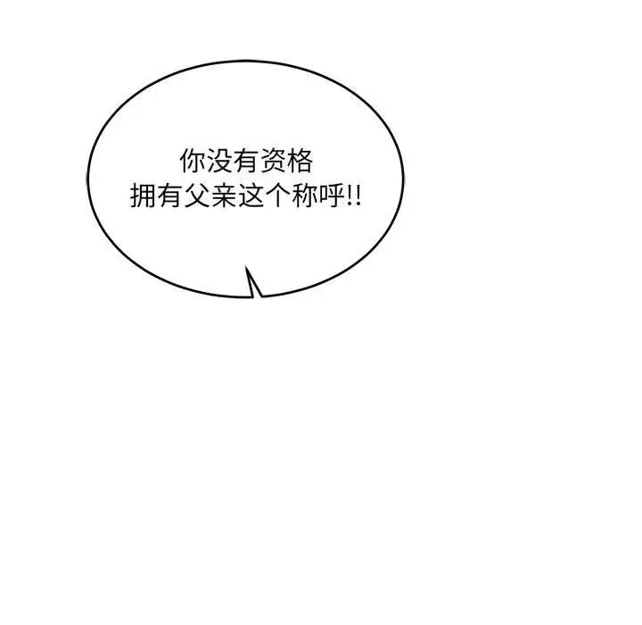 亲爱的你-Liebling!第132话