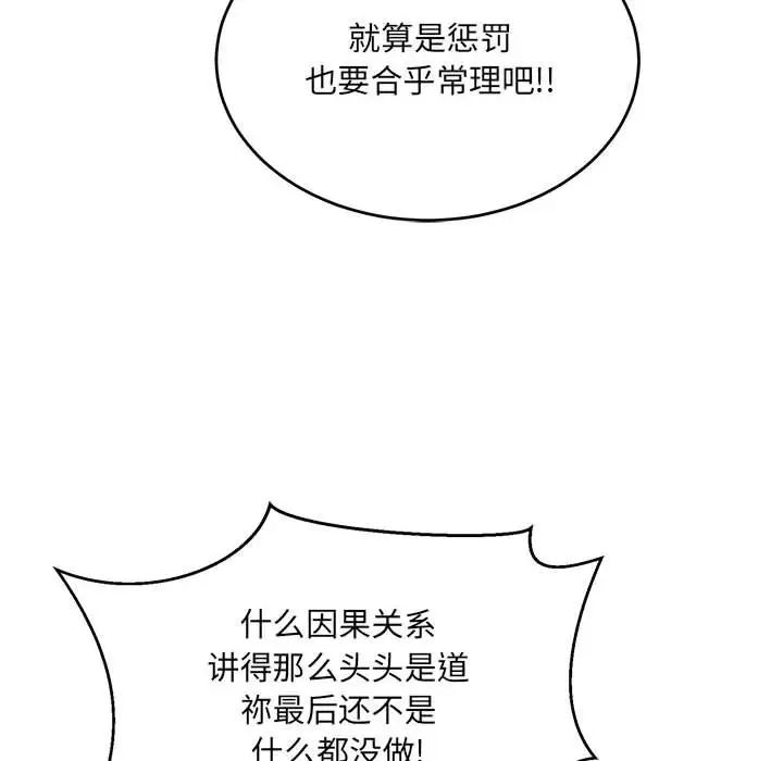 親愛的你-Liebling！第132話