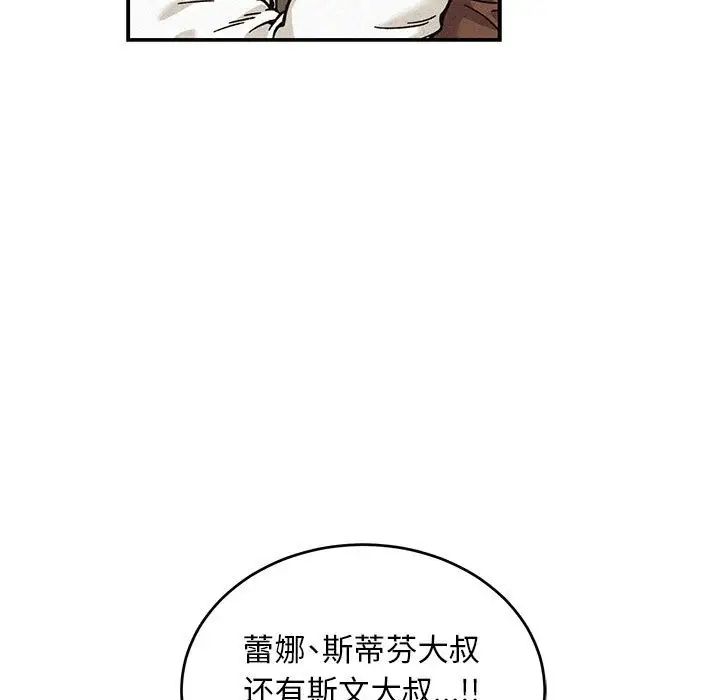 亲爱的你-Liebling!第132话