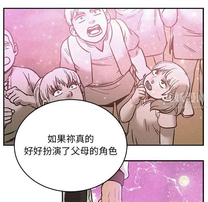 亲爱的你-Liebling!第132话