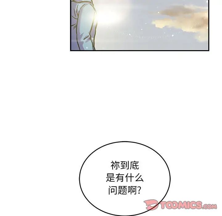 亲爱的你-Liebling!第132话