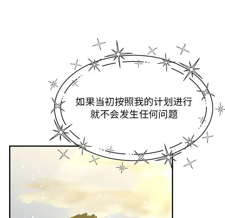 亲爱的你-Liebling!第132话