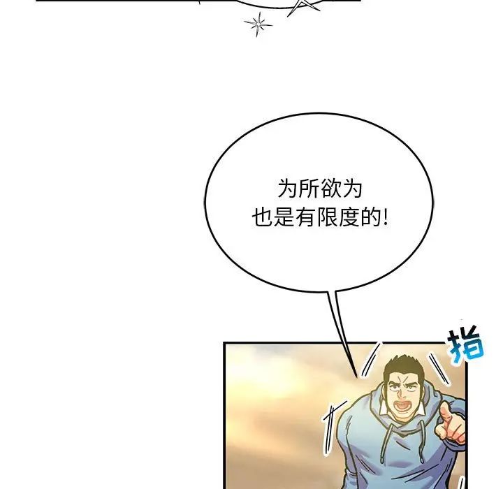 亲爱的你-Liebling!第132话