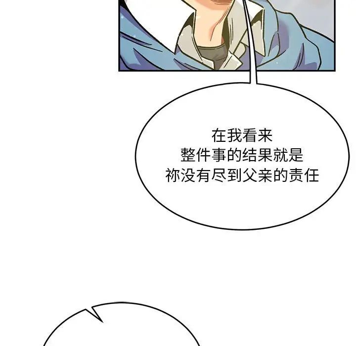 亲爱的你-Liebling！第132话